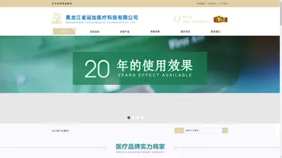 黑龙江省运加医疗科技有限公司 -官网  疤痕停_广州德茗方商贸有限公司-运加医疗科技