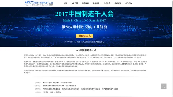 2017制造千人会官方网站 | 推动先进制造 迈向工业智能