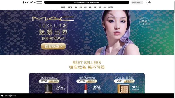 M·A·C Cosmetics Homepage | MAC魅可官方网站