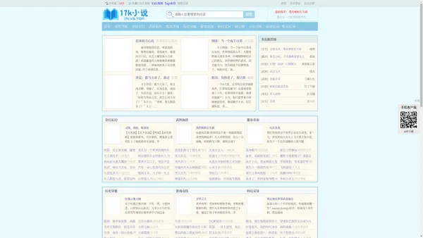 17k小说网-书友最值得收藏的免费小说阅读网
