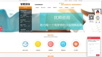 可行性研究报告_项目建议书_商业计划书-优熙咨询