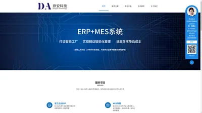 深圳MES,深圳ERP,中山MES,ERP,货仓系统,深圳市鼎安科技有限公司