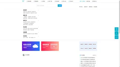【官方网站】-执业考证综合性教育网络平台 - 云优学在线