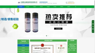 天津铁木易新涂料科技有限公司