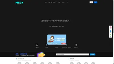 PHPSDK中文管理系统 - PHPSDK-PHPSDK全能CMS管理系统