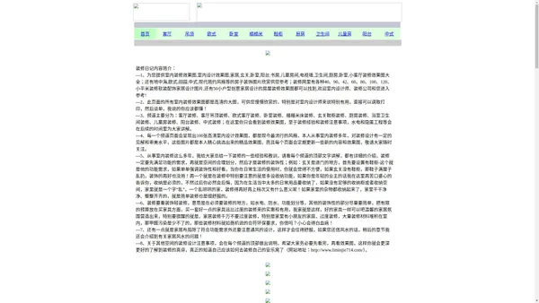 室内装修效果图_室内设计效果图_卫生间厨房家居小客厅装修效果图大全|玄关卧室阳台书房儿童房间电视墙|50小户型地中海欧式田园中式现代简约风格房子装饰图片欣赏