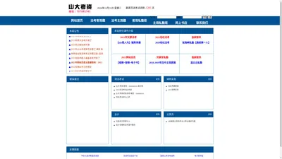 【山大考资官网】专业司法考试课件网站，提供近二十校司法考试视频及录音课件资料下载网站|司考论坛|司法考试论坛|司考资料|司考录音|司考视频下载