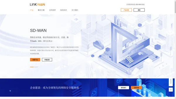 SD-WAN_企业组网_广域网加速_SAAS加速-浙江领湾网络有限公司