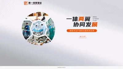 引导页-海南第一成美物业管理股份有限公司