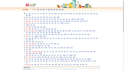 114分类网 - 永久发布信息网站|发布供求信息站|生活分类信息门户网站