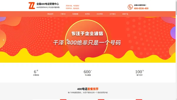 山东中泽信息科技有限公司_400电话,400电话办理,400电话业务,400号码申请,申请400电话,联通400电话