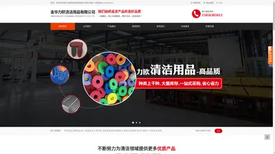 清洁用品_海绵制品_黑人烫海绵|卷发棉厂家-金华力欧清洁用品有限公司