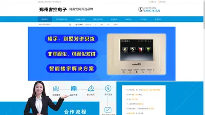 郑州客控电子科技有限公司_安防监控_非可视楼宇对讲_可视楼宇对讲_别墅对讲系统