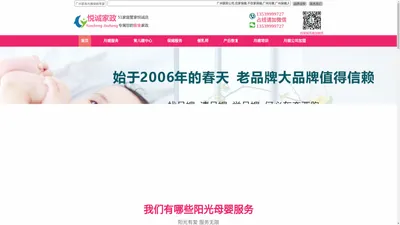 广州家政公司_广州月嫂_广州保姆_月嫂价格_育婴师育儿嫂_催乳师_钟点工_护工_住家保姆照顾老人带小孩