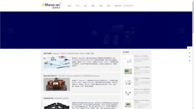 脉泽电子(MaserAC) - 领先的机电部件、电子元件、传感器生产销售服务商