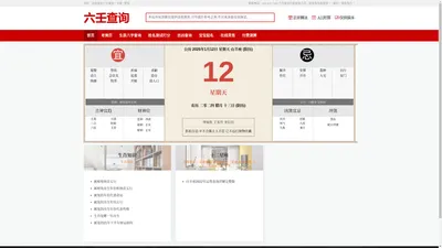 开业吉日查询,店铺公司开业吉日,老黄历择开业吉时-六壬查询