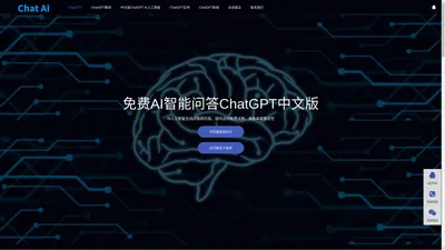 CHATGPT中文官网|AI人工智能在线问答|智能ai写作免费入口|道道龙AI智能问答