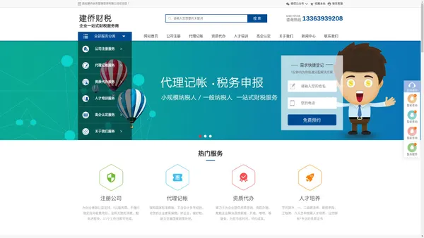免费公司注册,西安代理记账报税推荐西安建侨财务