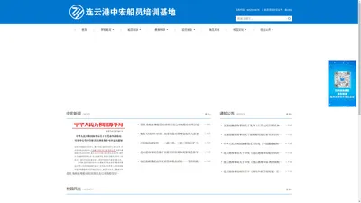 连云港中宏船员培训基地- 网站首页