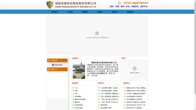湖南英盾保安服务股份有限公司