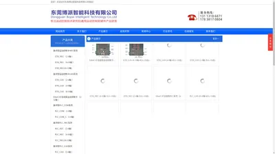 东莞博派智能科技有限公司