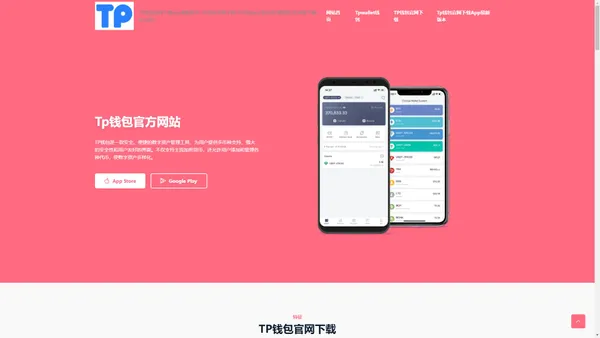 TP钱包官网下载app最新版本-TP钱包官网下载-TP钱包app官方版/最新版/安卓版下载-tpwalle