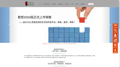 勤哲Excel服务器-自我搭建、自我完善的无代码开发平台app-勤哲app应用之家首页