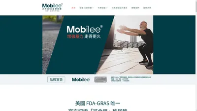 吃的玻尿酸唯一推薦原料：天然3D結構透明質酸 Mobilee®-美國 FDA-GRAS 唯一官方認可