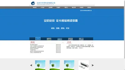 网站首页-北京兴华邦科技有限公司