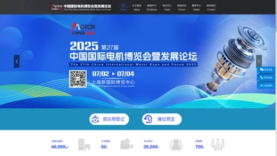 2025第二十七届中国国际电机博览会暨发展论坛