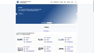 首页 - 深圳市易优特测试技术有限公司 - EUTTEST