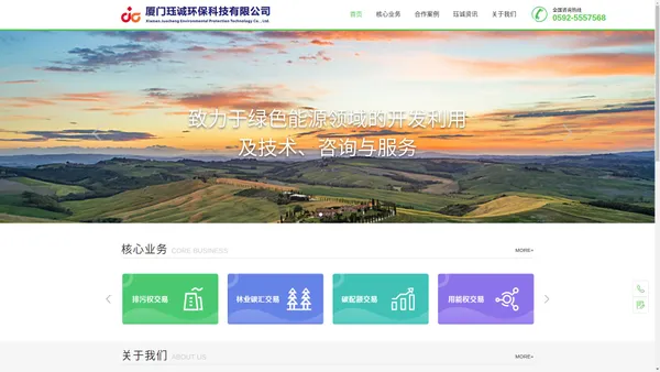 厦门珏诚环保科技有限公司