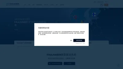 FAULHABER驱动系统 | 可靠且组合灵活