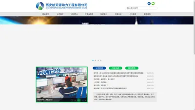 西安航天源动力工程有限公司