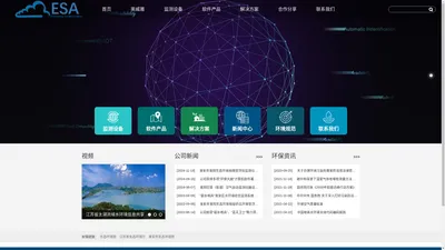 深圳市英威雅环境技术有限公司,深圳环境公司,深圳环境技术公司,环境公司-深圳市英威雅环境技术有限公司_环境公司_环境检测公司,ESA产品