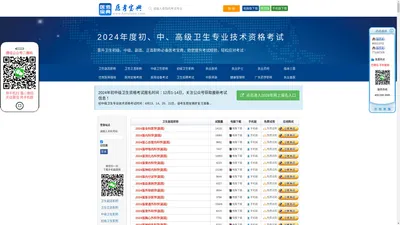 医考宝典-卫生专业技术资格考试、执业医师、执业药师、执业护士、报考指南、考试题库、历年真题、视频课件，助您考试轻松过关！ - 医考宝典
