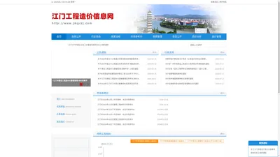 江门造价站-首页