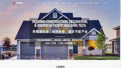 
	湖北吉事多建筑工程有限公司-房屋建筑业/装饰装修/建筑节能产业
