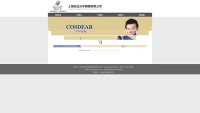 上海创业光学眼镜有限公司