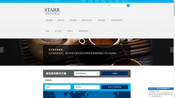 全球保险与投资 - 史带财险官网