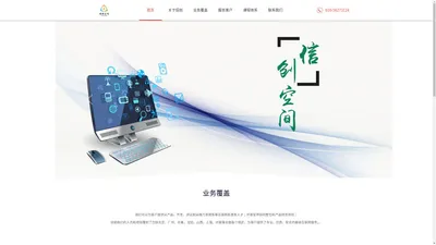 信创空间（北京）科技有限公司