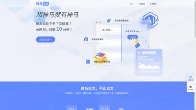 AI写作_论文范文_智能降重_神马论文