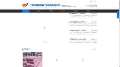宁夏保温材料|宁夏万翔隆建筑工程材料有限公司|宁夏最好的保温材料厂家|银川保温材料|宁夏保温材料|宁夏聚苯板|银川聚苯板|贺兰聚苯板|宁夏EPS|银川EPS