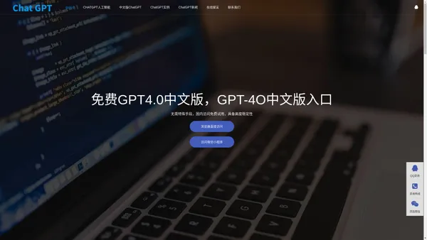 CHAT GPT人工智能官网|GPT-4O中文版入口|CHAT GPT4O国内版|免费gpt4.0中文版