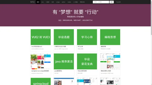 淘毕设-计算机毕设辅导,java,android,小程序,vue,uniapp,源码定制讲解