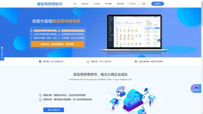 新实务财务软件_实用的云财务软件_工业成本核算分析软件