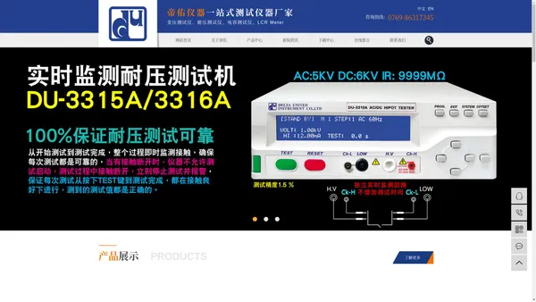 耐压测试仪_变压器测试仪_LCR测试仪-东莞帝佑仪器有限公司