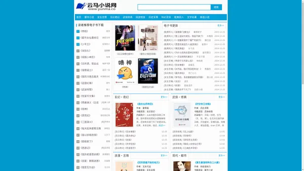 云马小说网-电子书,电子书下载,TXT电子书免费下载