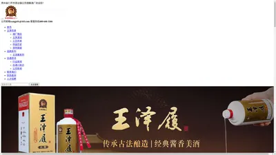 茅台镇王宗德酿酒厂王泽履_酱香型白酒_代理加盟官网