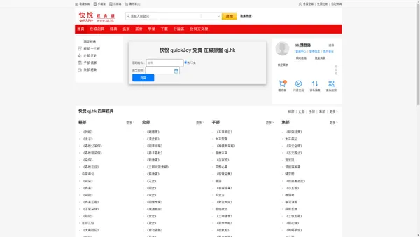 快悅經典 www.qj.hk , 香港八字易學經典， 快捷八字查詢，教學網站，大中華易學經典網站